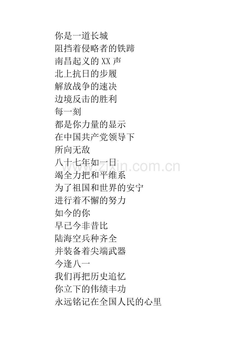 纪念建军节作文500字：八一建军节诗歌.docx_第2页