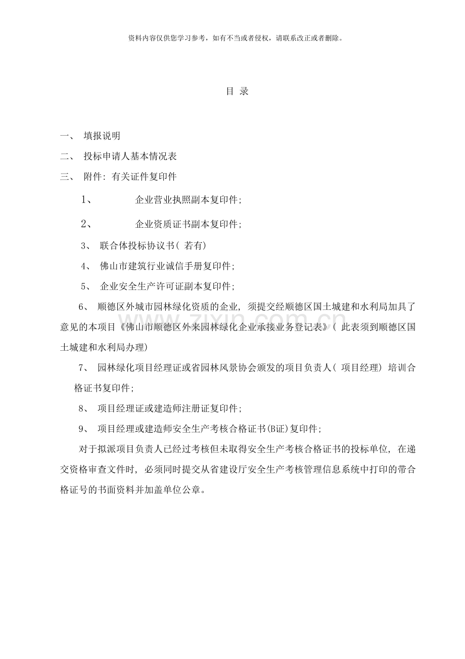 陈村镇内道路及桥梁改造工程工业大道和环镇西绿化及人行道改造工程样本.doc_第2页