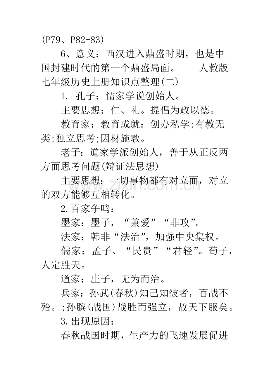 七年级上册生物知识点.docx_第2页