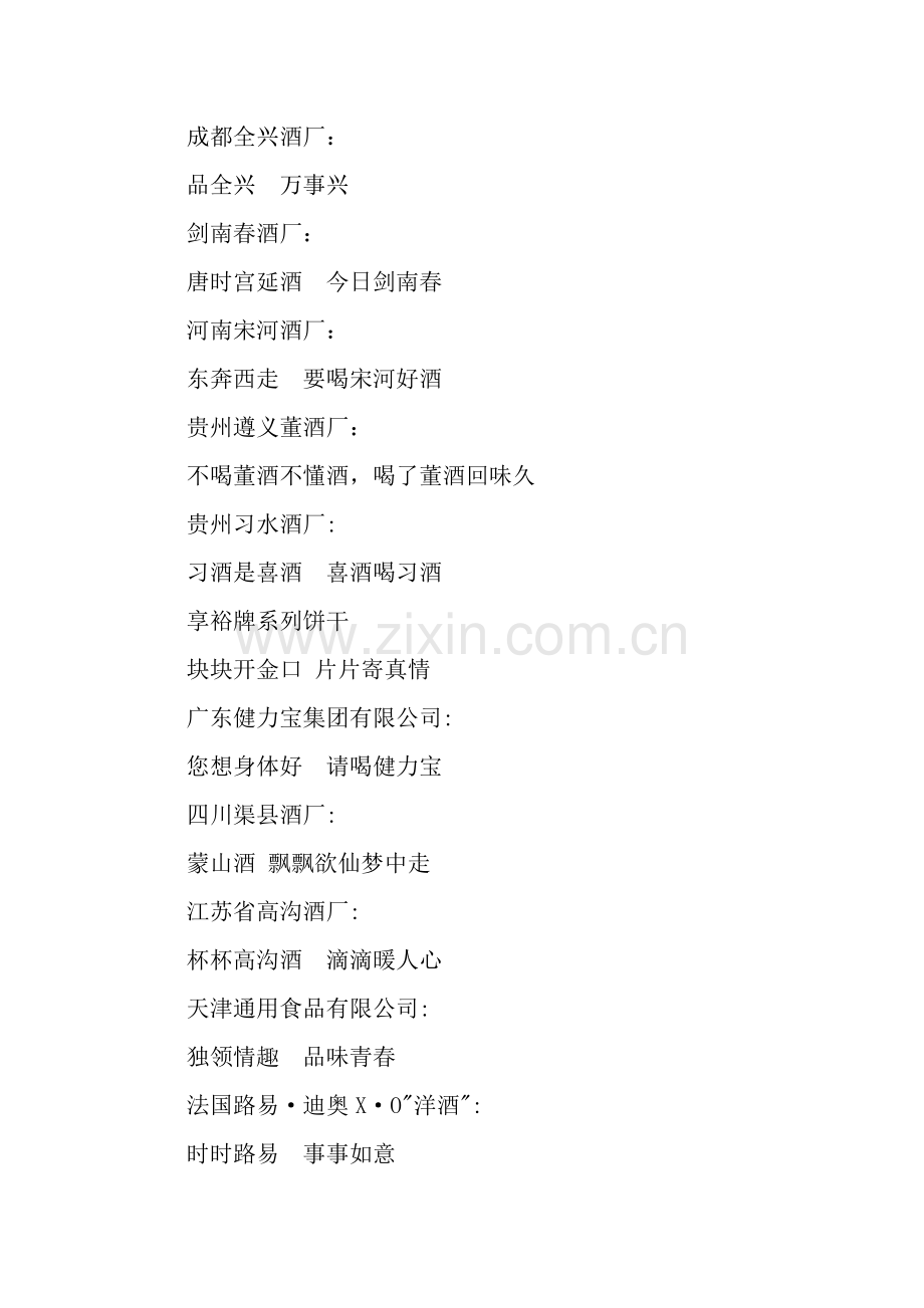 酒类经典广告语大全.docx_第2页