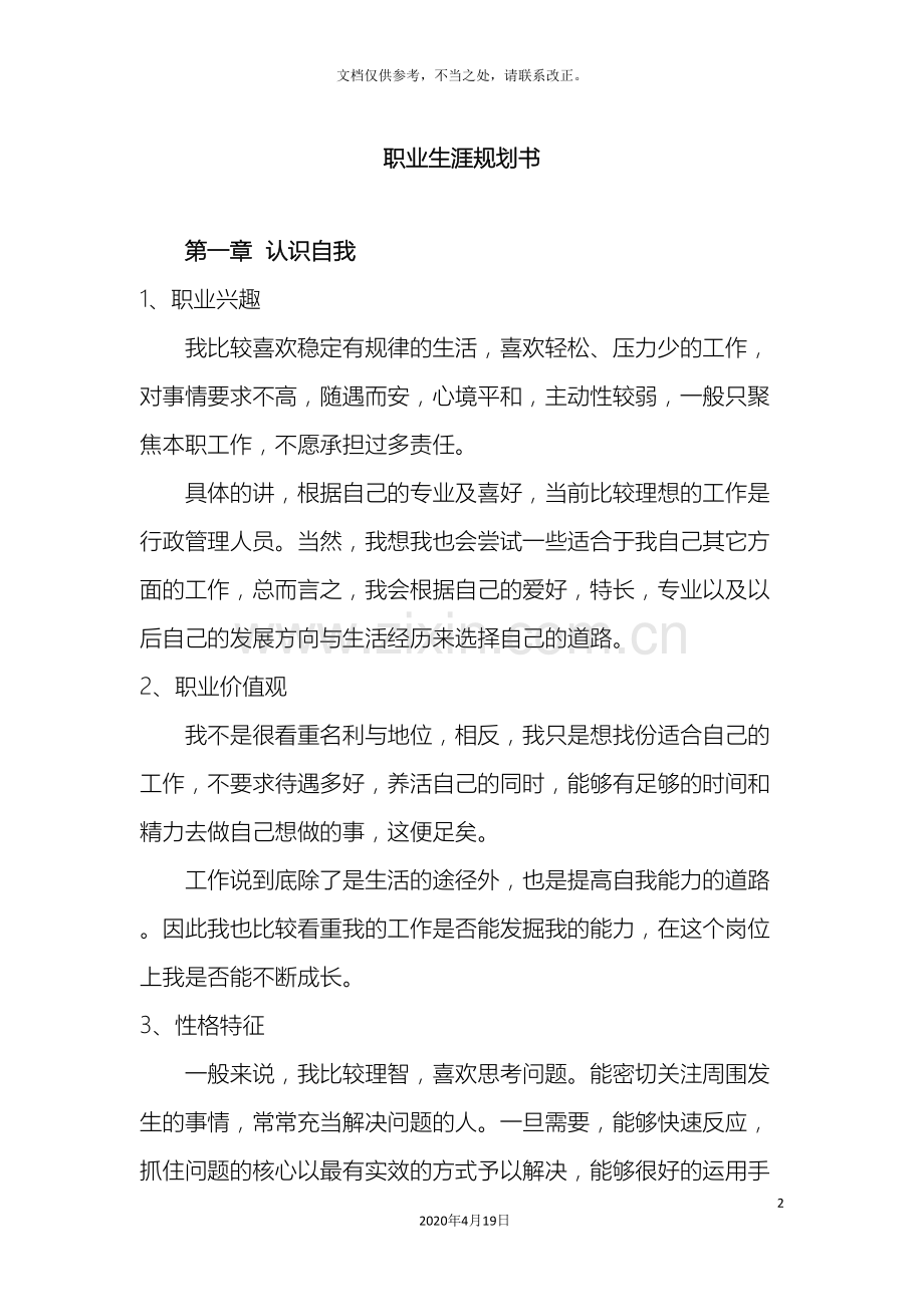 大学生职业发展规划.doc_第2页
