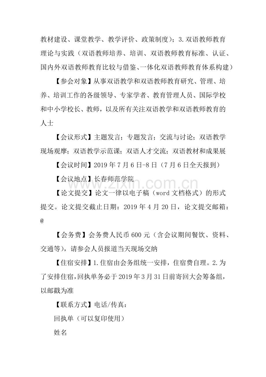 全国双语教学研讨会邀请函.docx_第2页