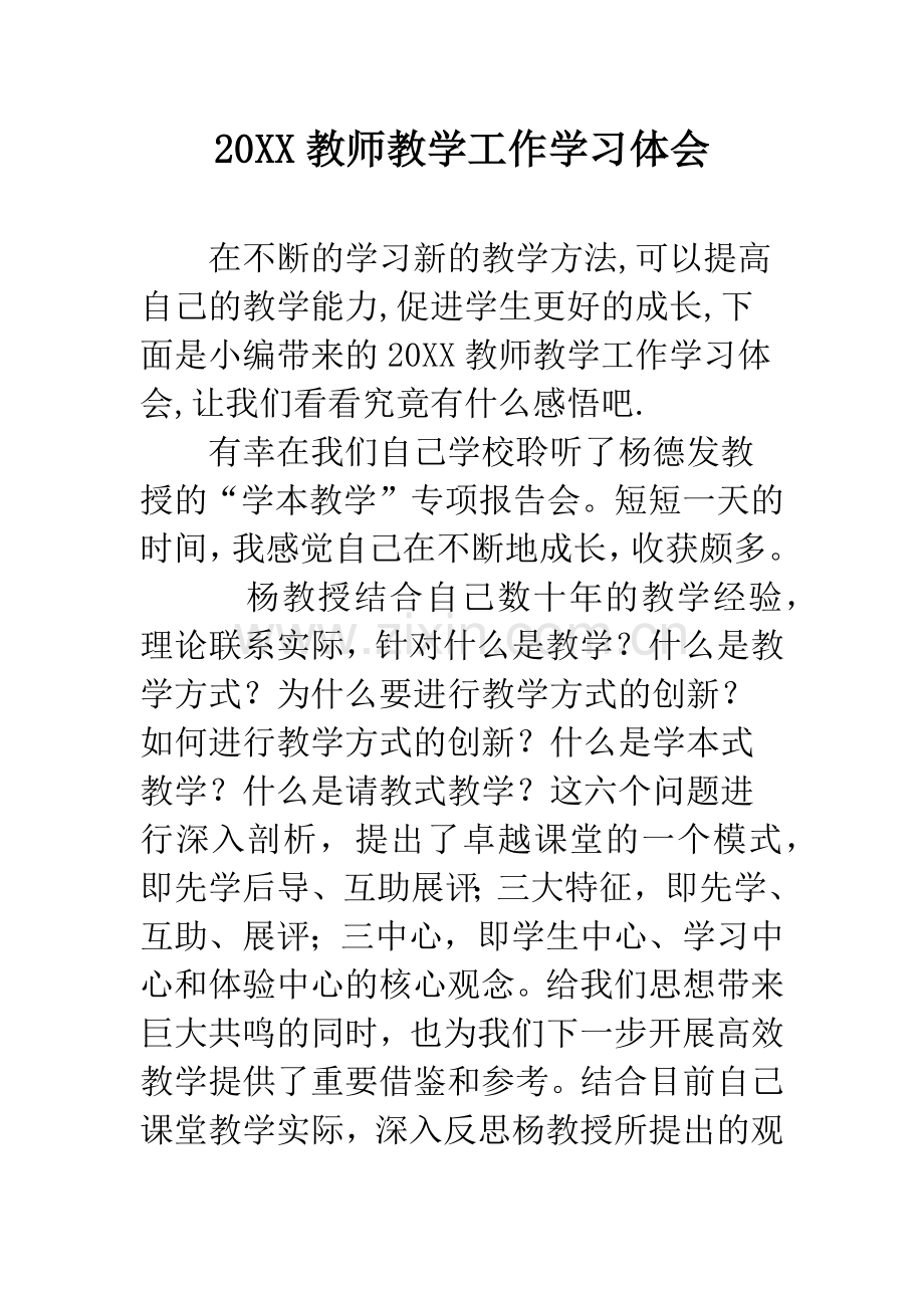 20XX教师教学工作学习体会.docx_第1页