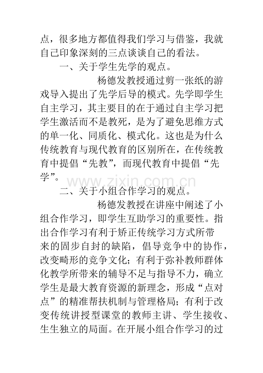 20XX教师教学工作学习体会.docx_第2页