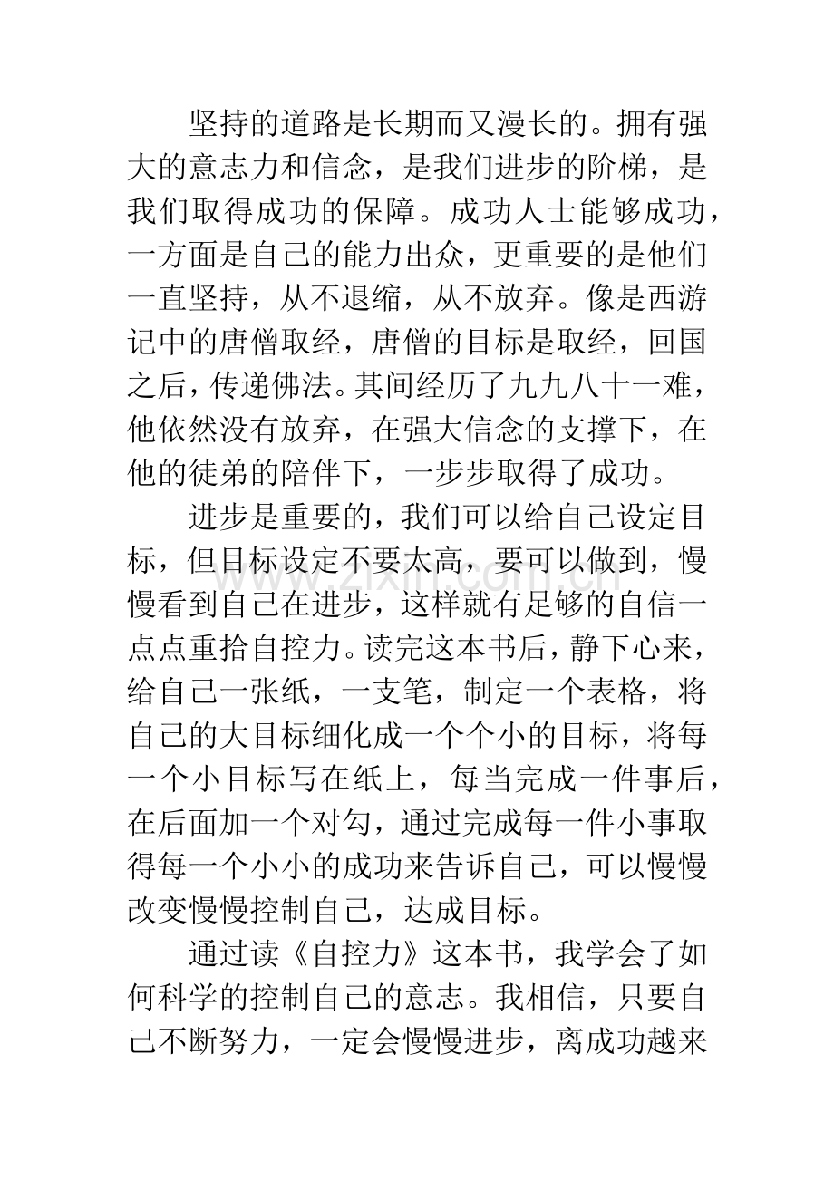 20XX年读《自控力》有感.docx_第2页