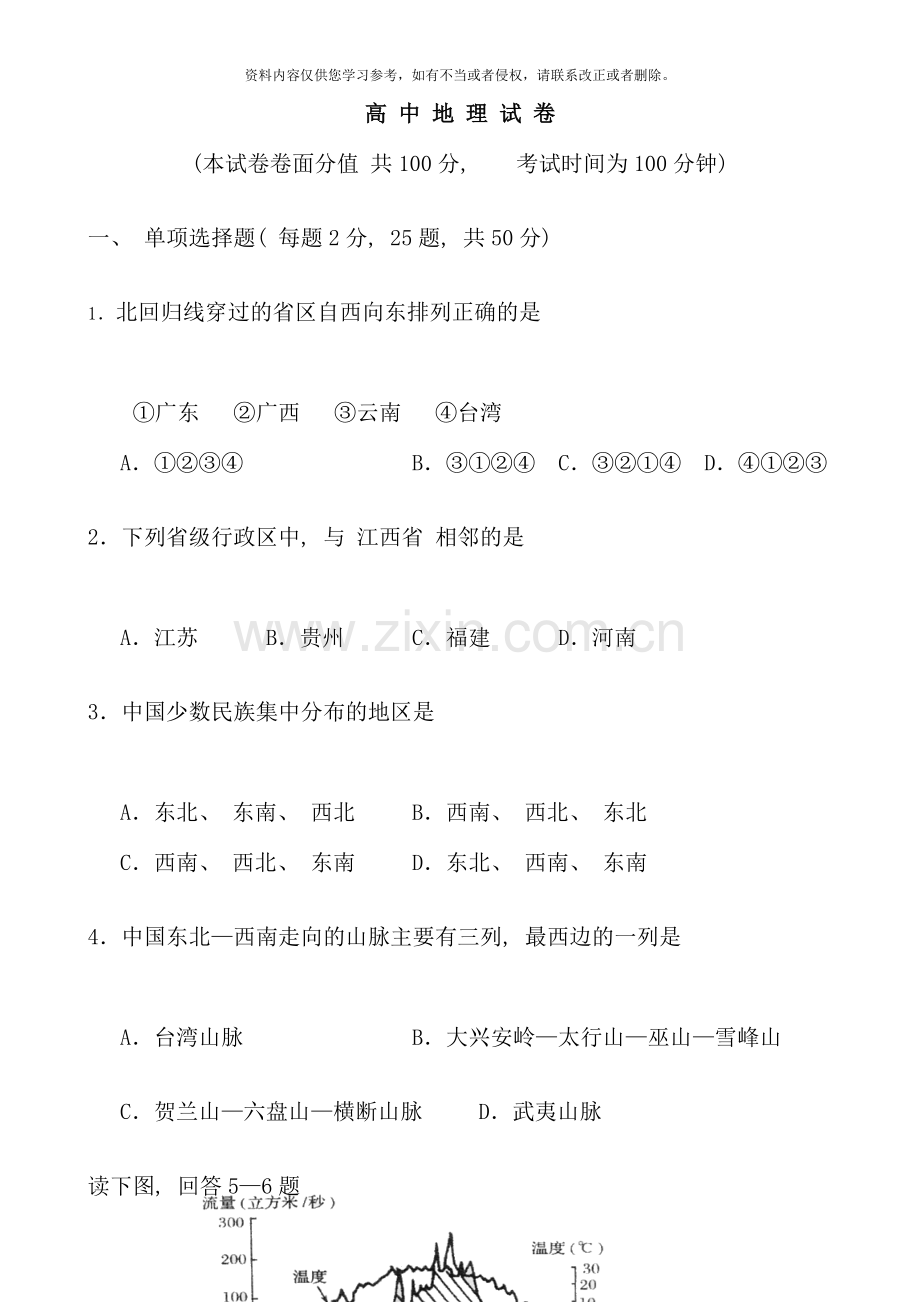 新高二暑期地理文化试卷及参考答案.doc_第1页
