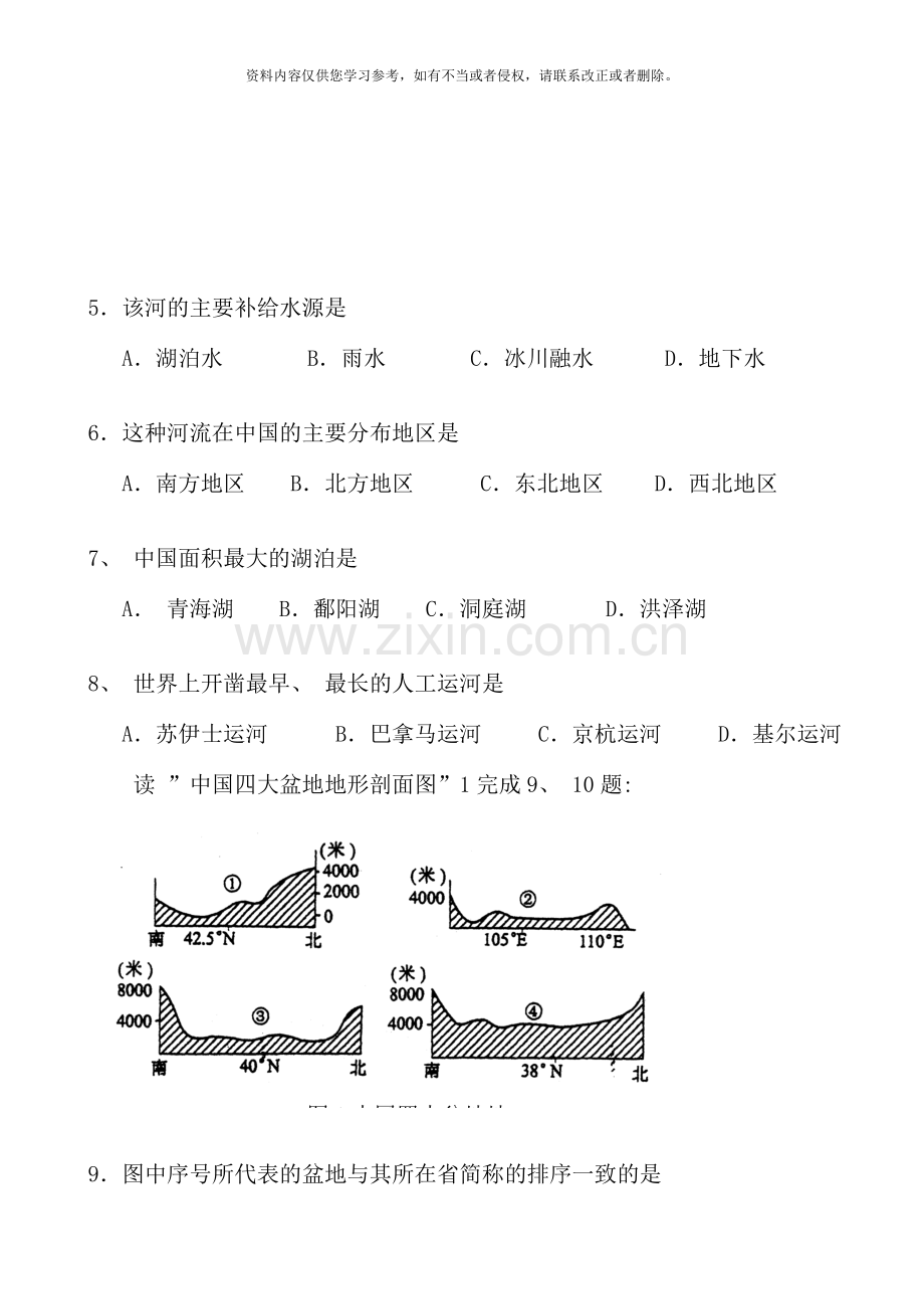 新高二暑期地理文化试卷及参考答案.doc_第2页