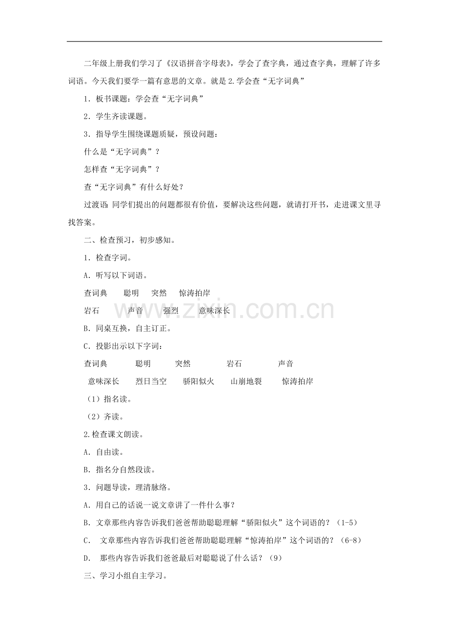 三年级上语文教案(F)-学会查“无字词典”苏教版.doc_第2页