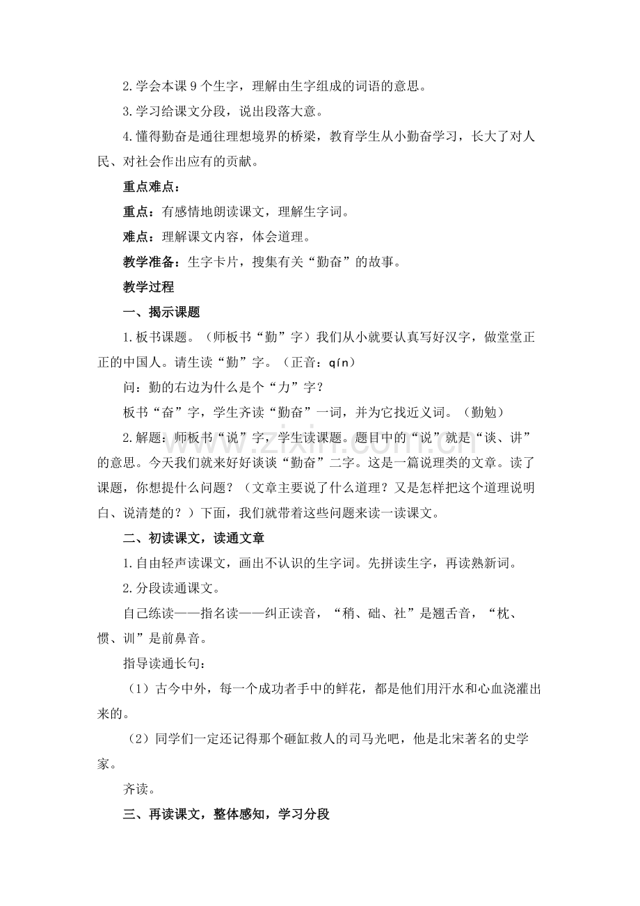 四年级上册语文教案-16.《说勤奋》-苏教版.doc_第2页