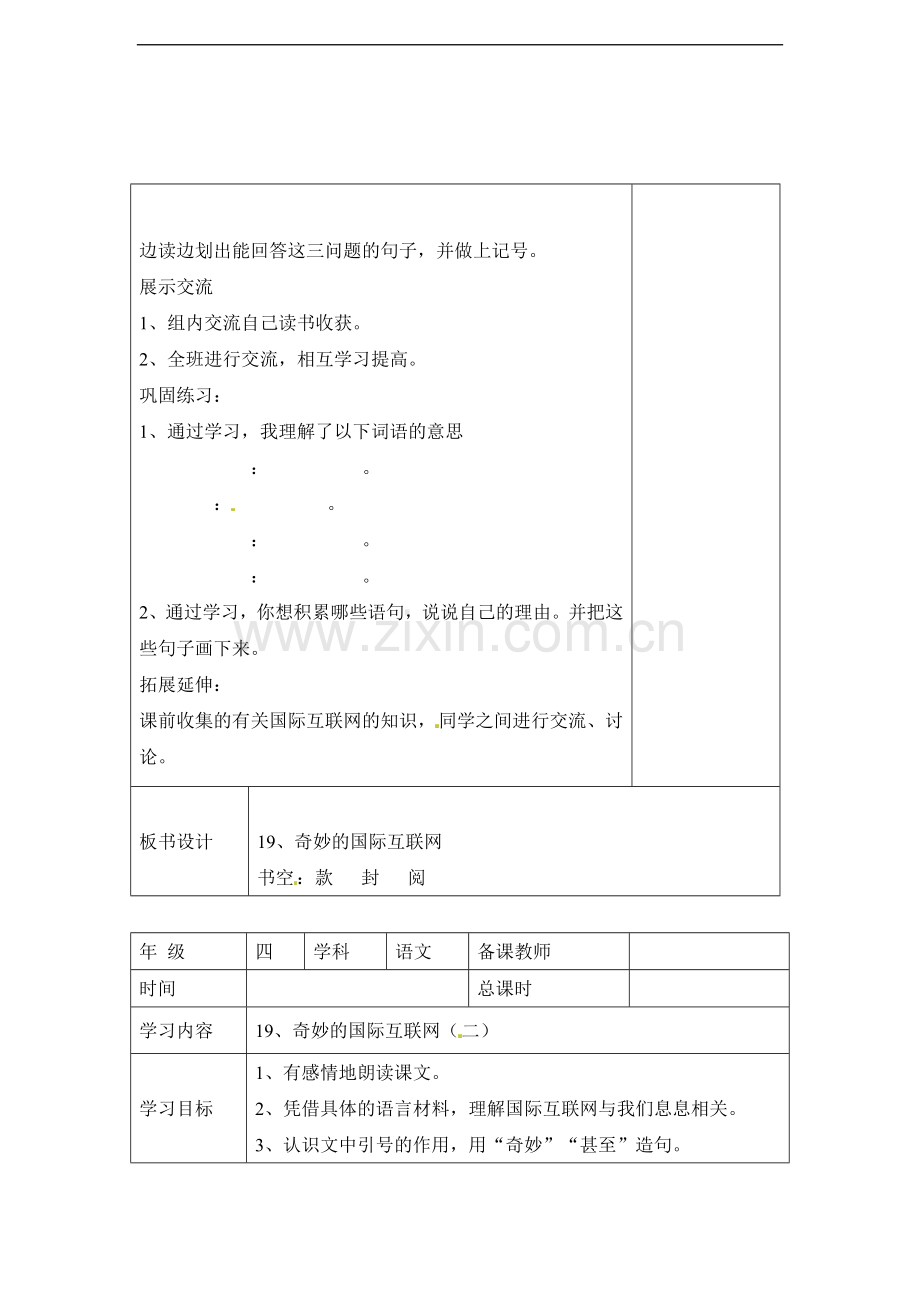 四年级上册语文同步学案-19奇妙的国际互联网苏教版.doc_第2页
