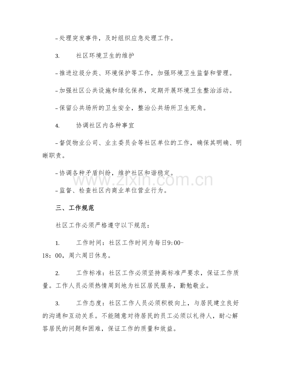 社区工作制度例文.docx_第2页