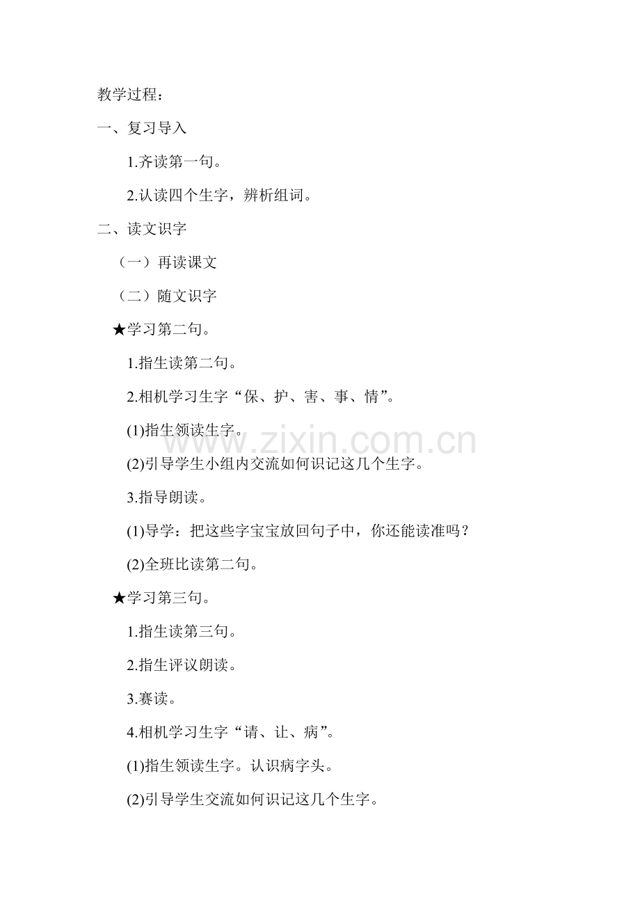 人教版文档-《小青蛙》第二课时教学设计.doc_第2页