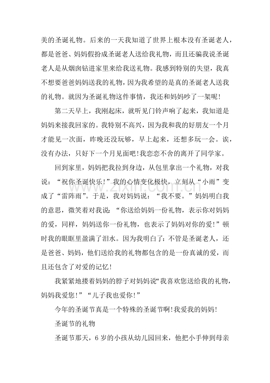 中学生关于圣诞节礼物的作文900字.docx_第2页