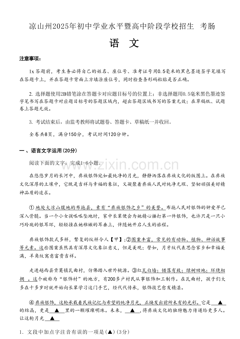 2025凉山中考语文真题试卷.docx_第1页
