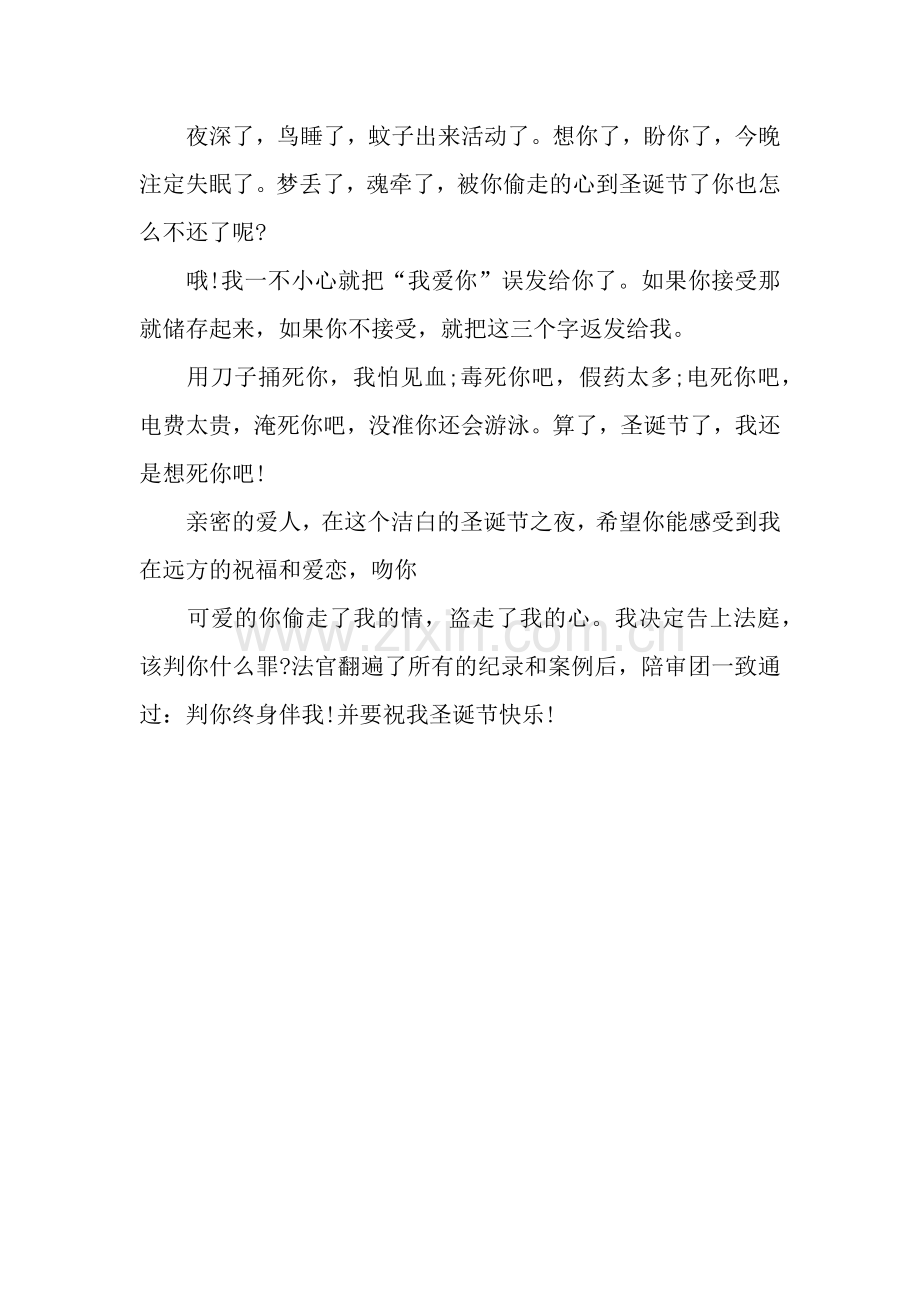 圣诞节祝福语：醉人恋爱祝福语.docx_第2页