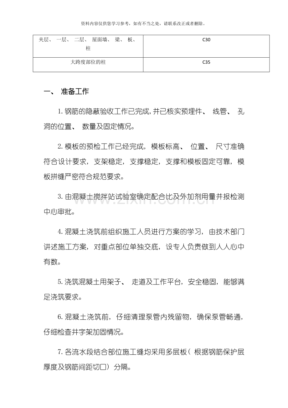 混凝土施工技术交底样本.doc_第2页