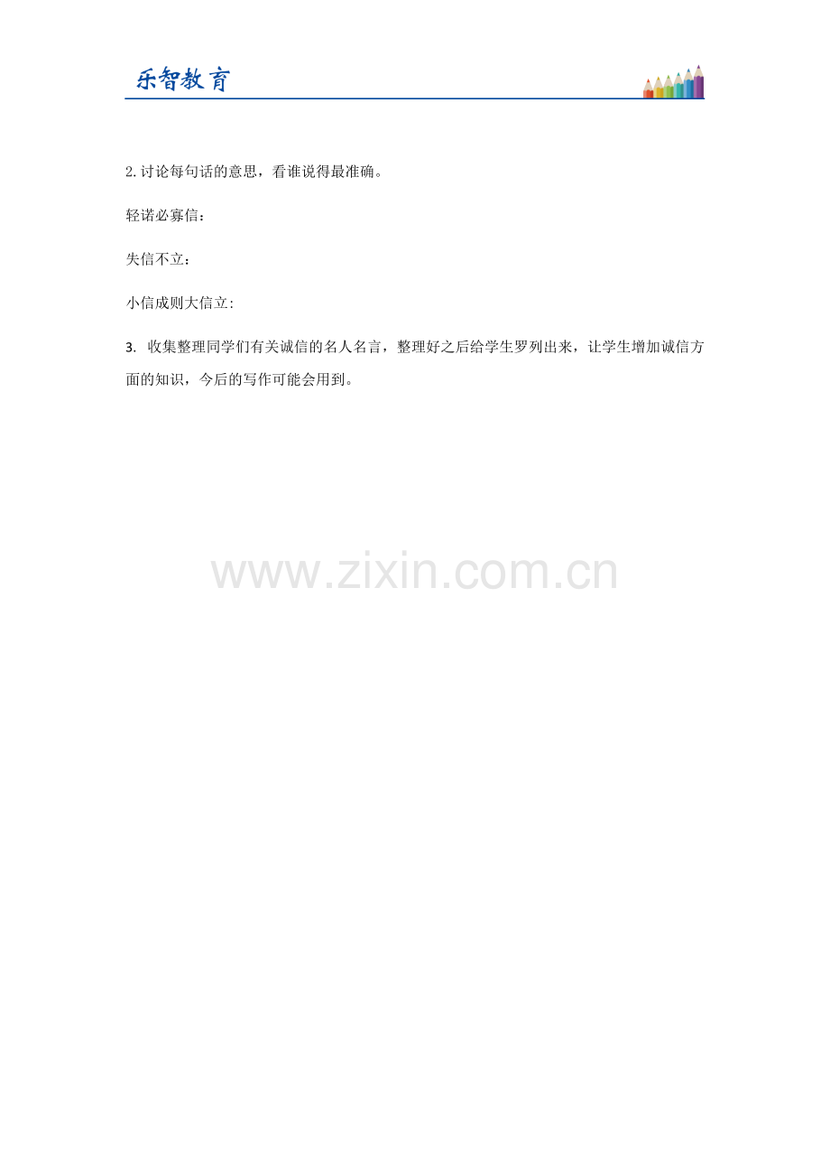 人教版文档-《语文园地四》习题.docx_第2页