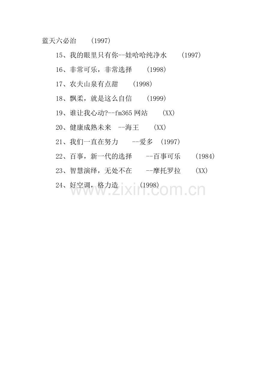 中国经典广告语.docx_第2页