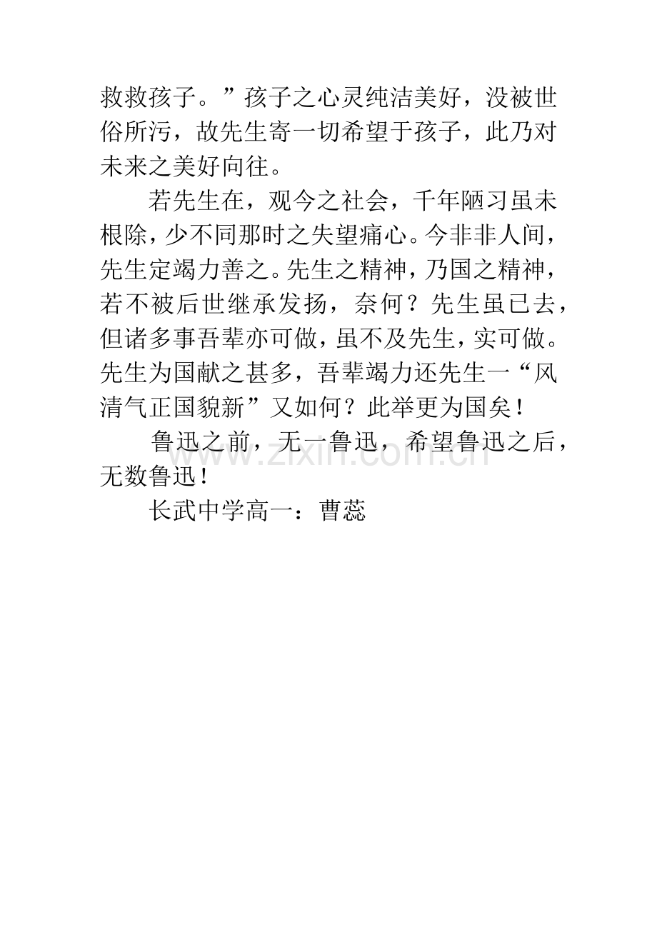 “读经典名著、抒少年壮志”——希望鲁迅之后无数鲁迅.docx_第2页