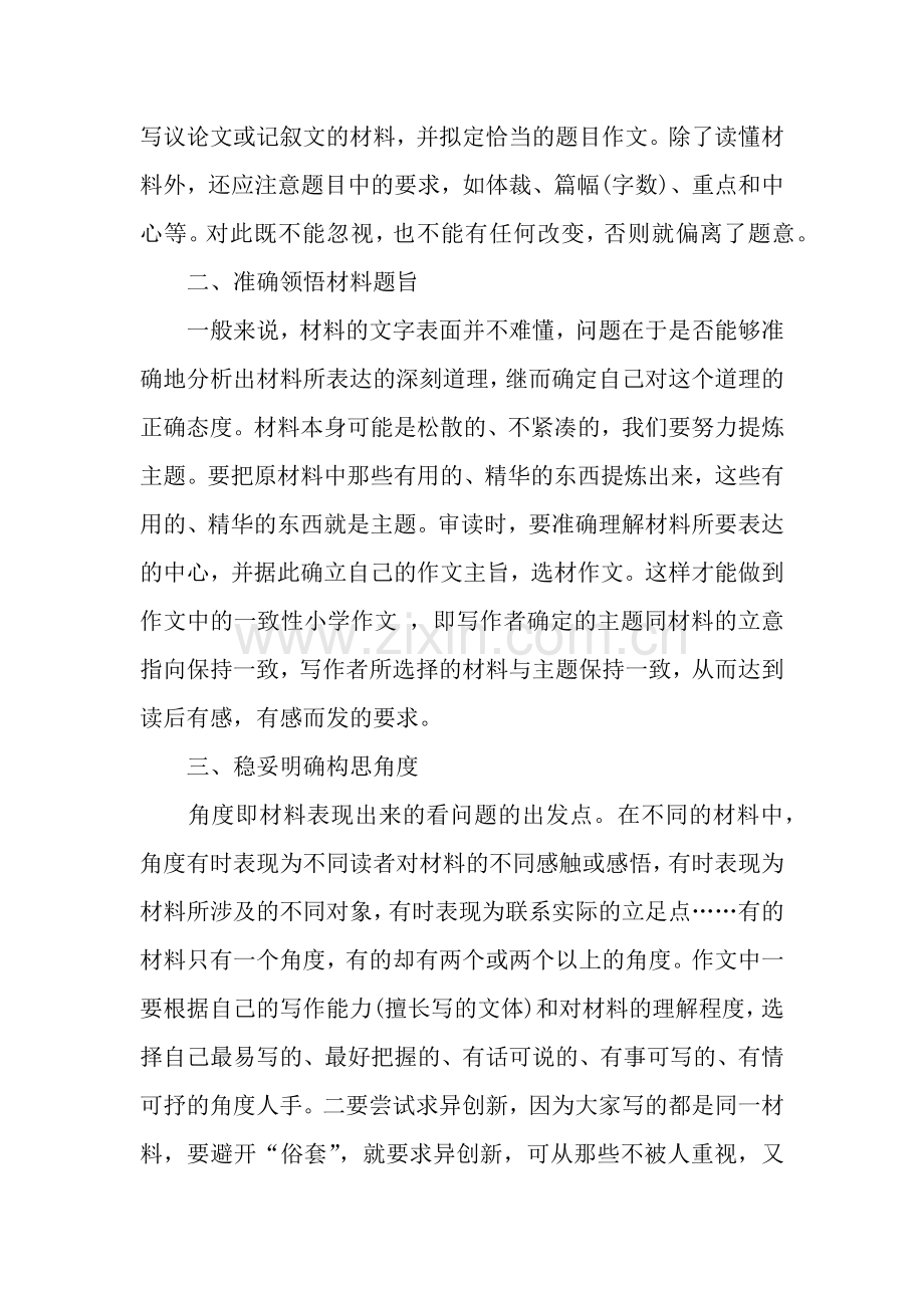 中考材料作文写作指导作文1450字.docx_第2页