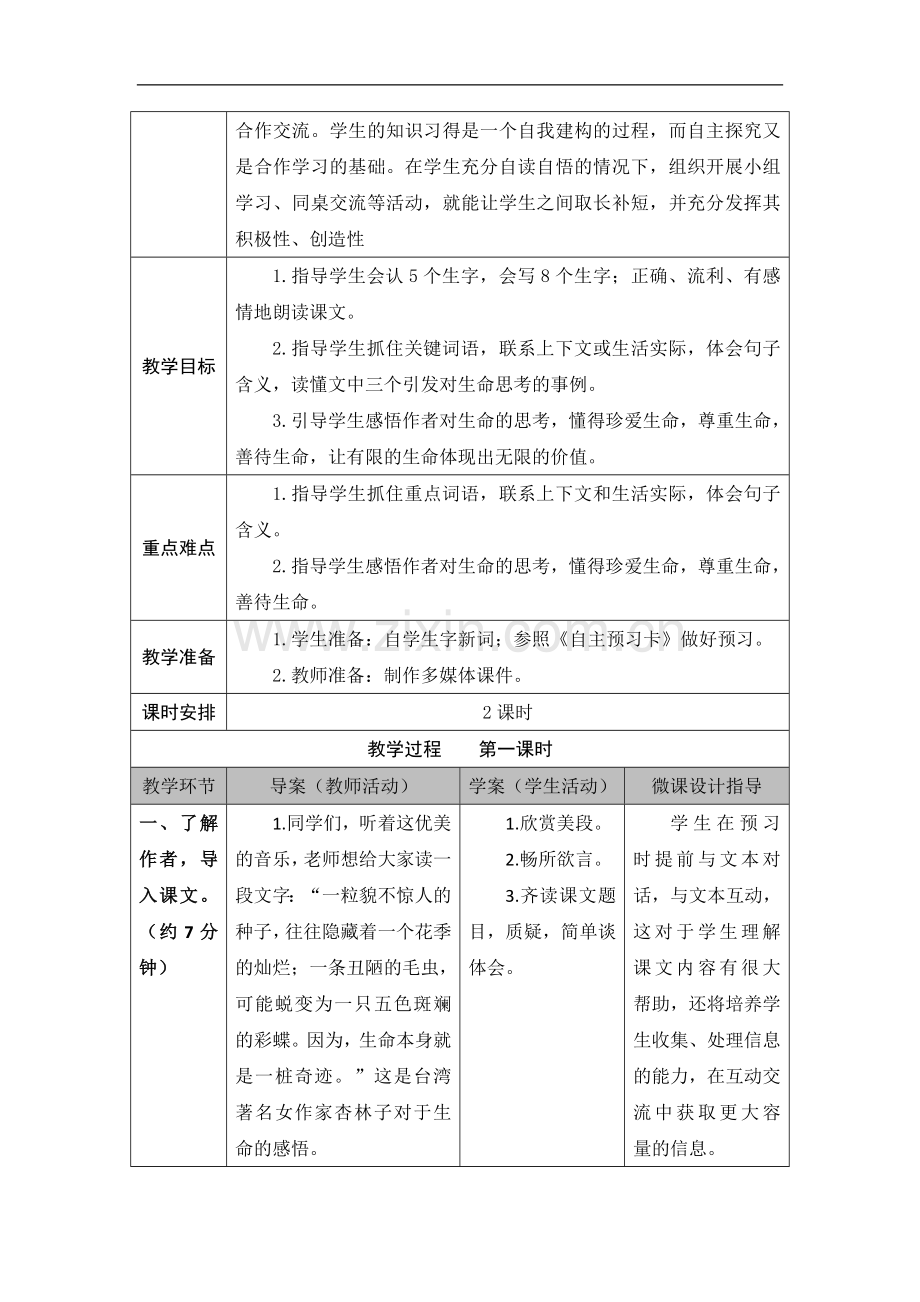 四年级下册语文教案-19生命-生命-人教新课标.doc_第2页