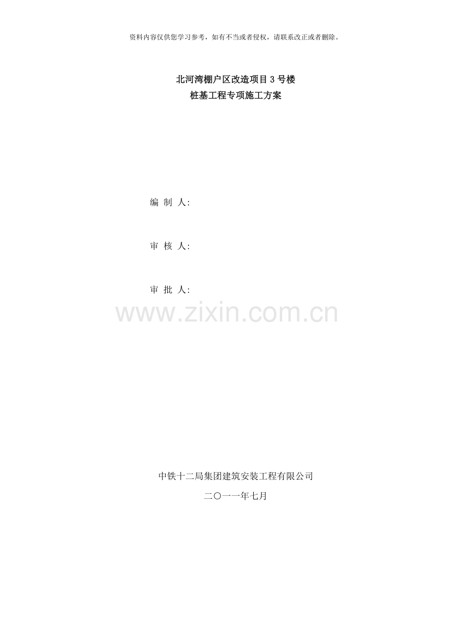 楼桩基方案样本.doc_第1页