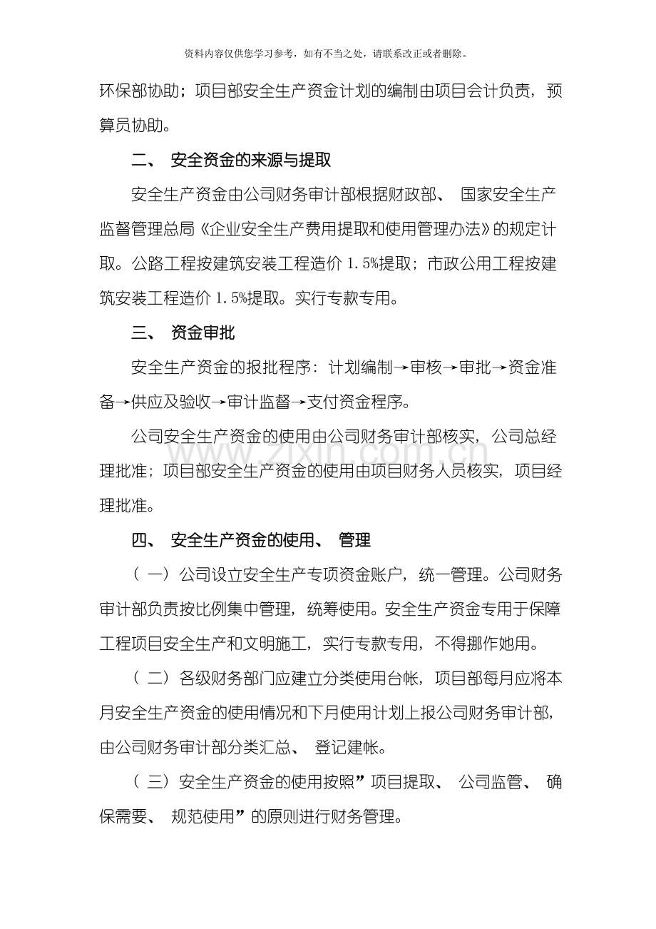 安全资金保障制度样本.doc_第2页