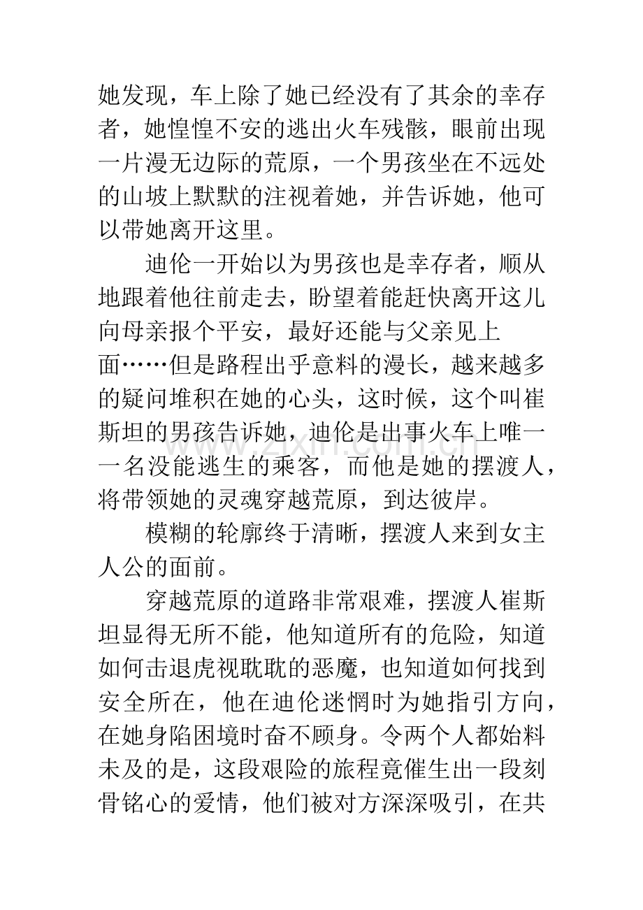 20XX年读《摆渡人》有感.docx_第2页