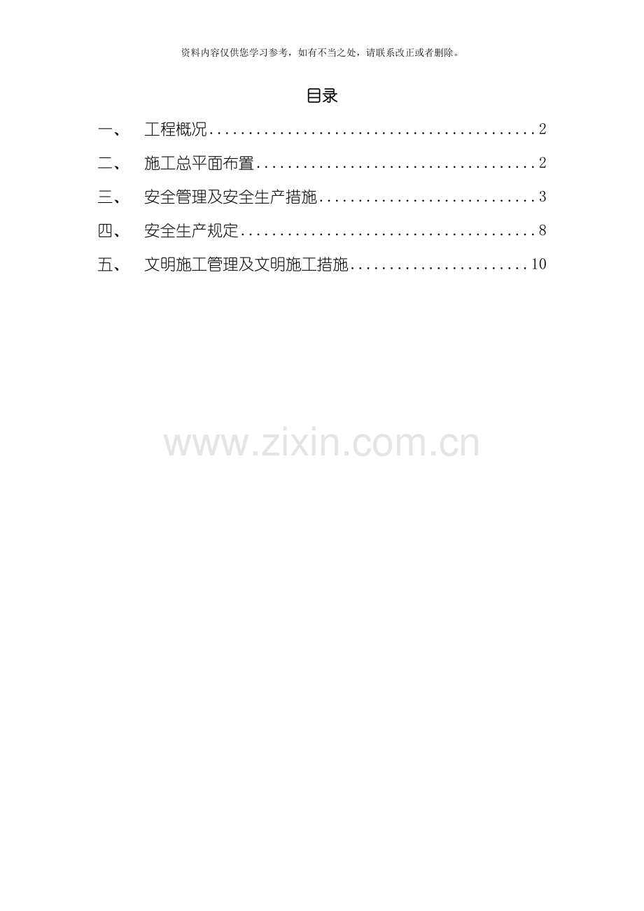 安全文明施工方案电厂样本.doc_第1页