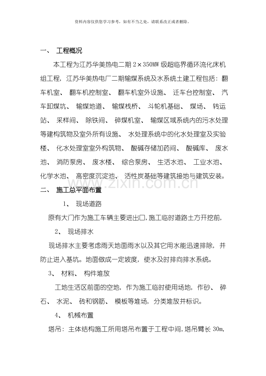 安全文明施工方案电厂样本.doc_第2页