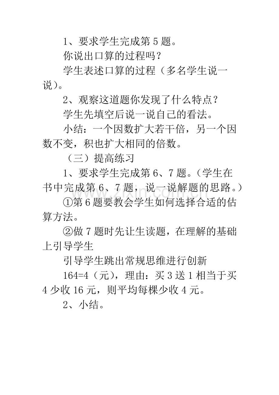 苏教版四年级数学上册口算乘法的练习教案-.docx_第2页