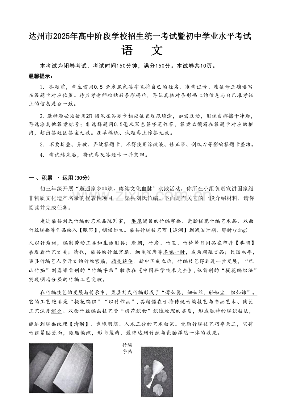 2025达州市中考语文真题.docx_第1页
