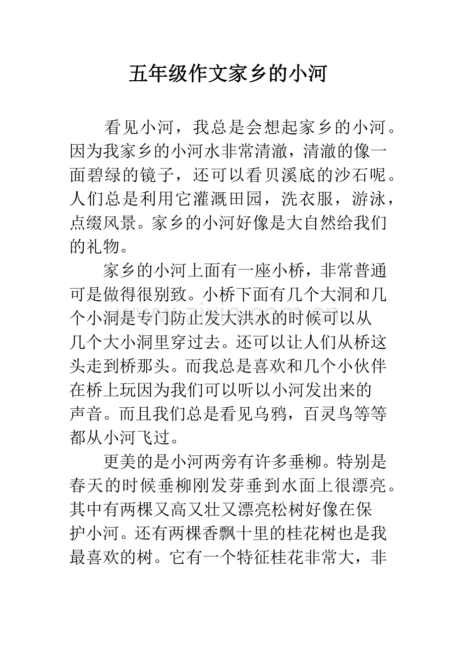 五年级作文家乡的小河.docx_第1页