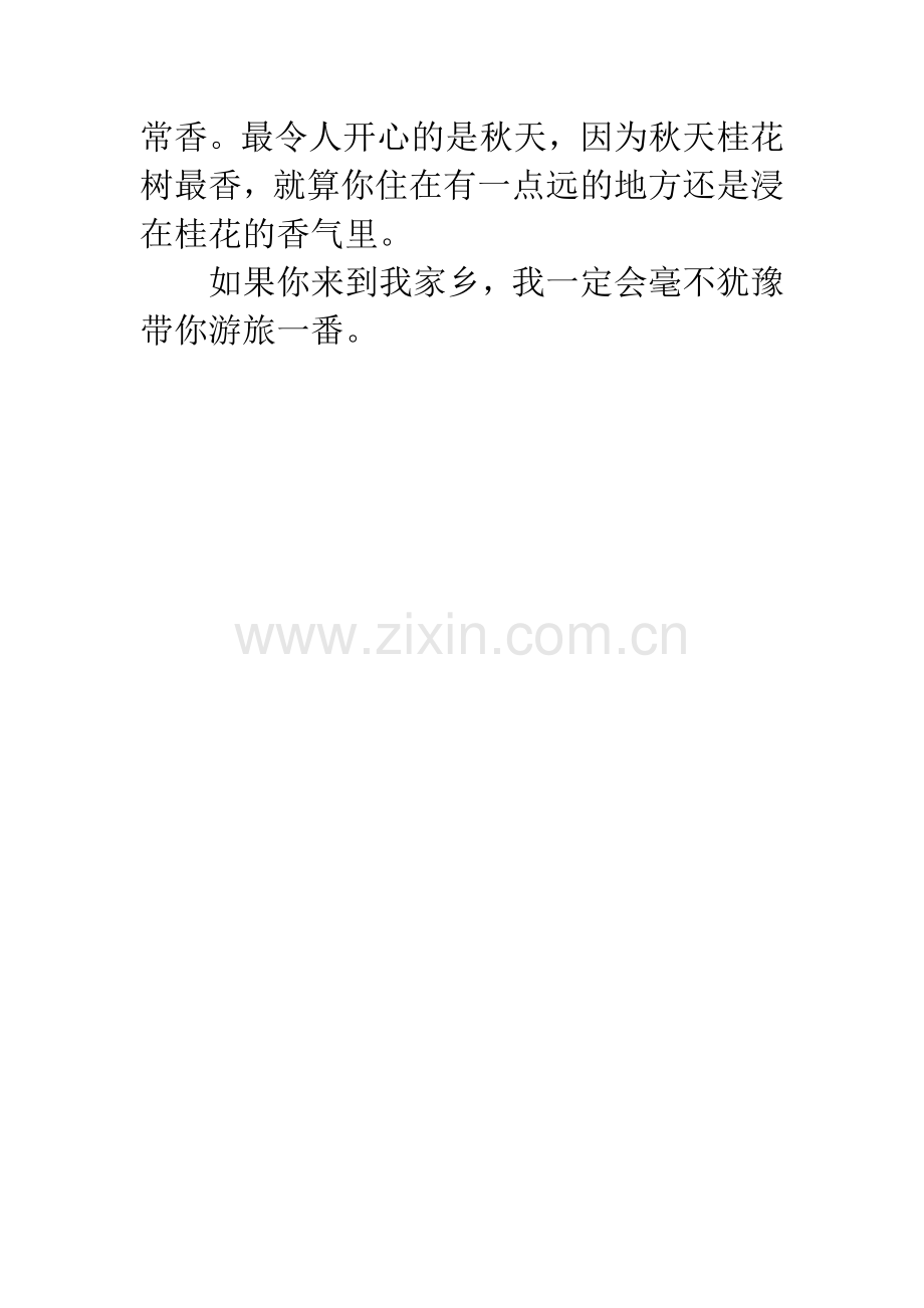 五年级作文家乡的小河.docx_第2页