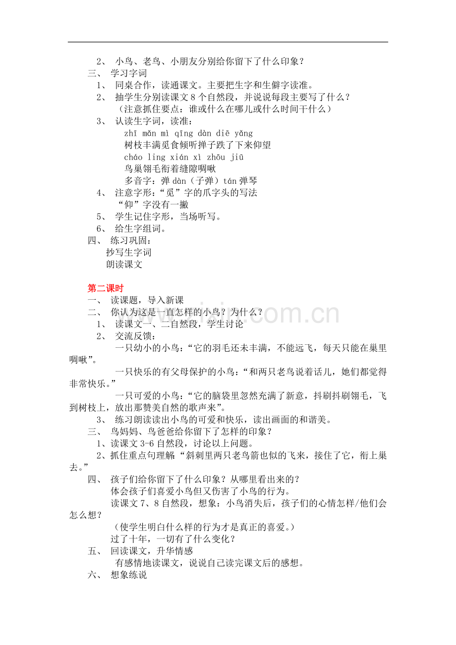 (北师大版)三年级语文上册《一只小鸟》教学设计.doc_第2页
