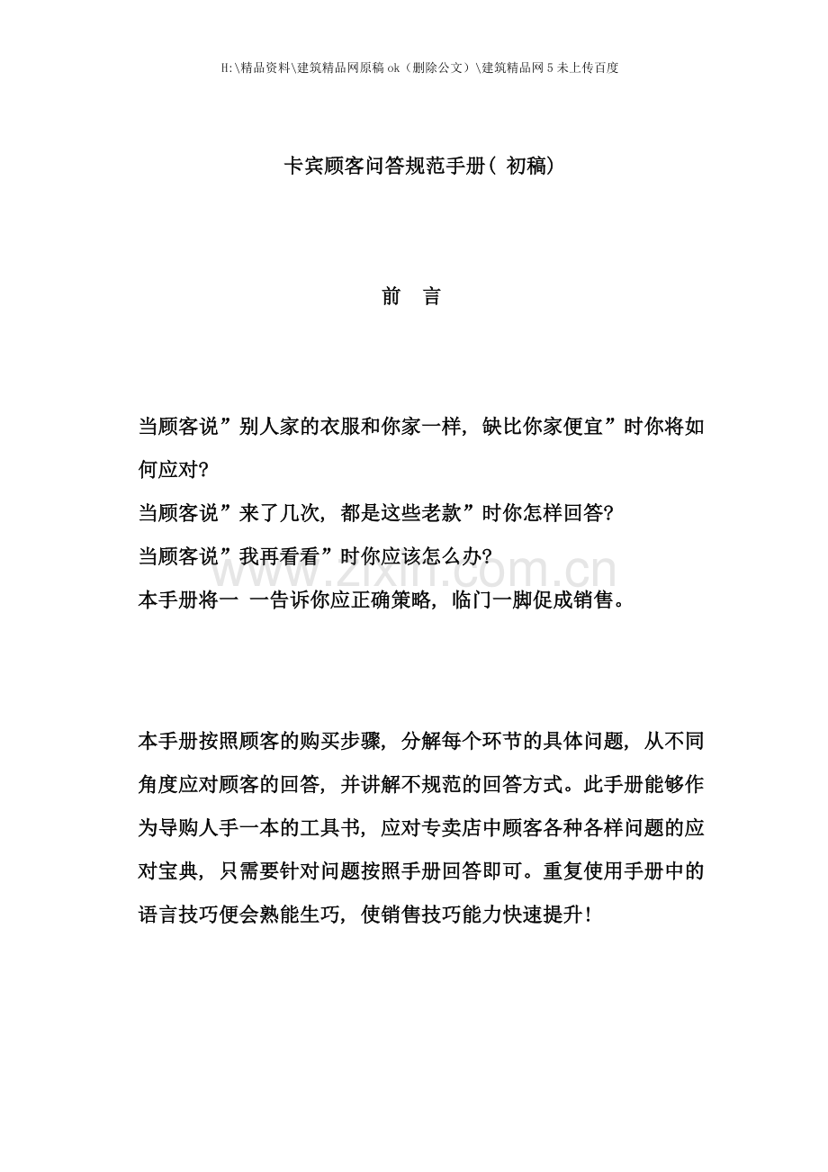 卡宾顾客问答规范手册.doc_第1页