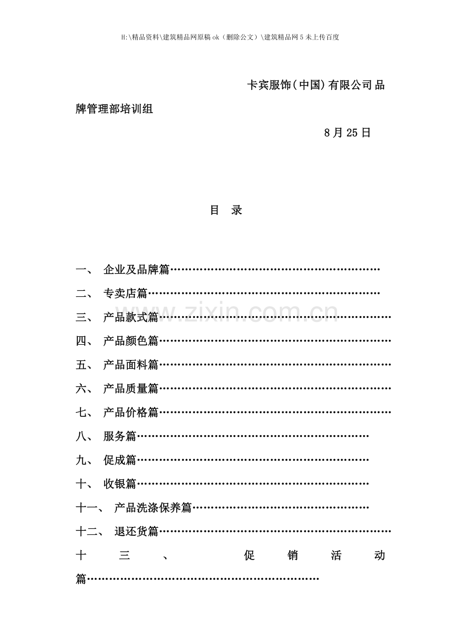 卡宾顾客问答规范手册.doc_第2页