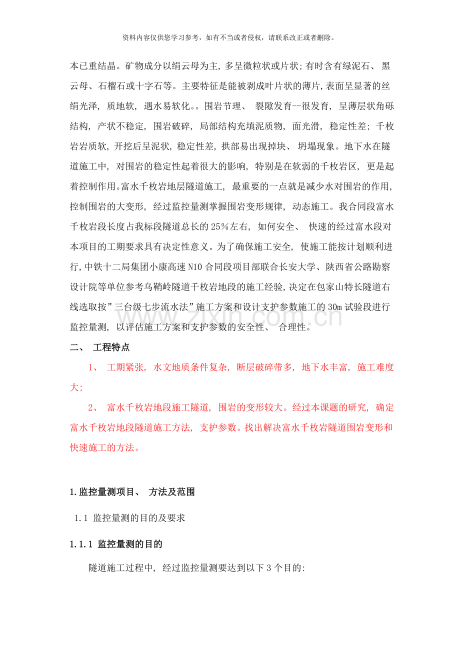 中承式锚杆在隧道施工中的应用研究样本.doc_第2页