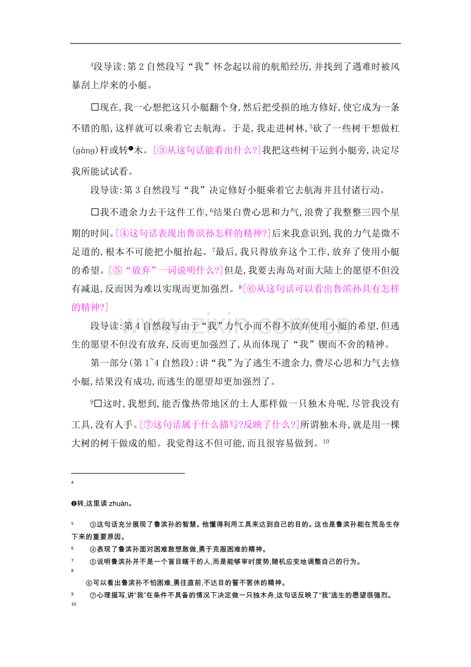 六年级上册语文教案-30鲁滨孙造船语文S版.doc_第2页