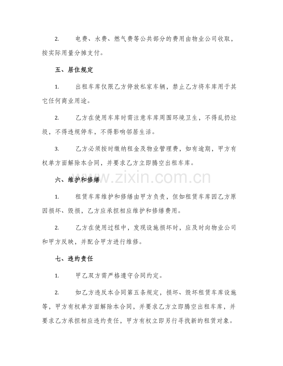 车库租赁合同标准.docx_第2页