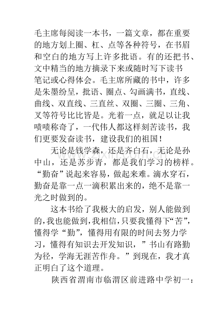 《百位名人勤奋学习的故事》读后感.docx_第2页