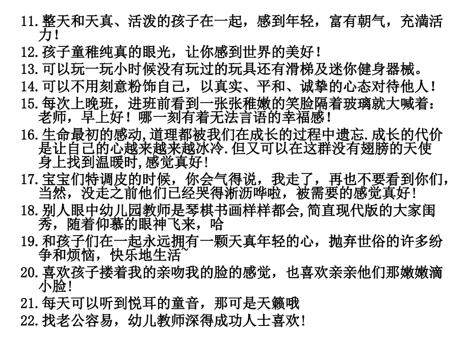 主班教师工作秘诀之班级管理.ppt_第2页