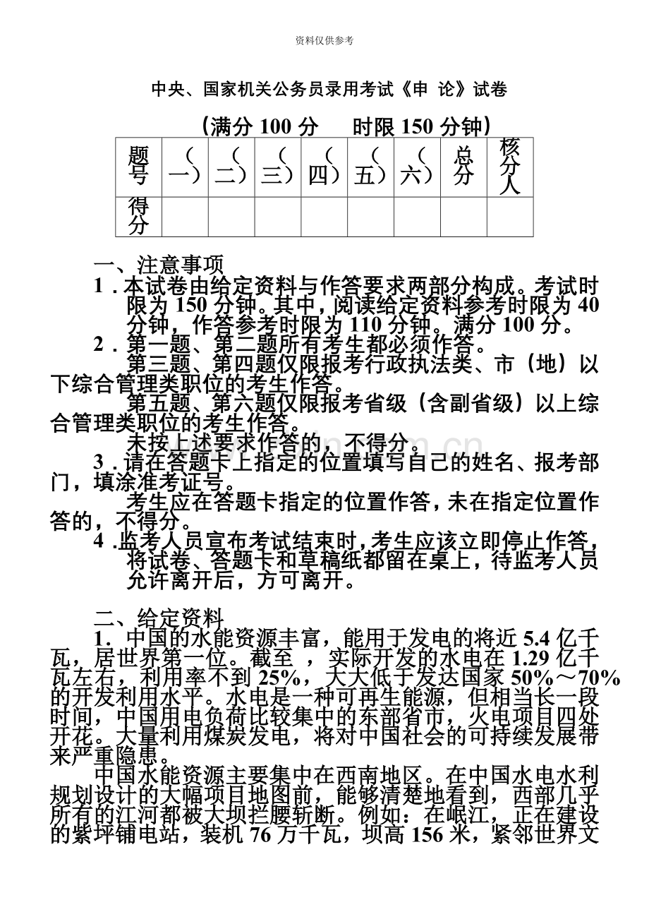 中央、国家机关公务员录用考试申论试卷及参考答案.doc_第2页
