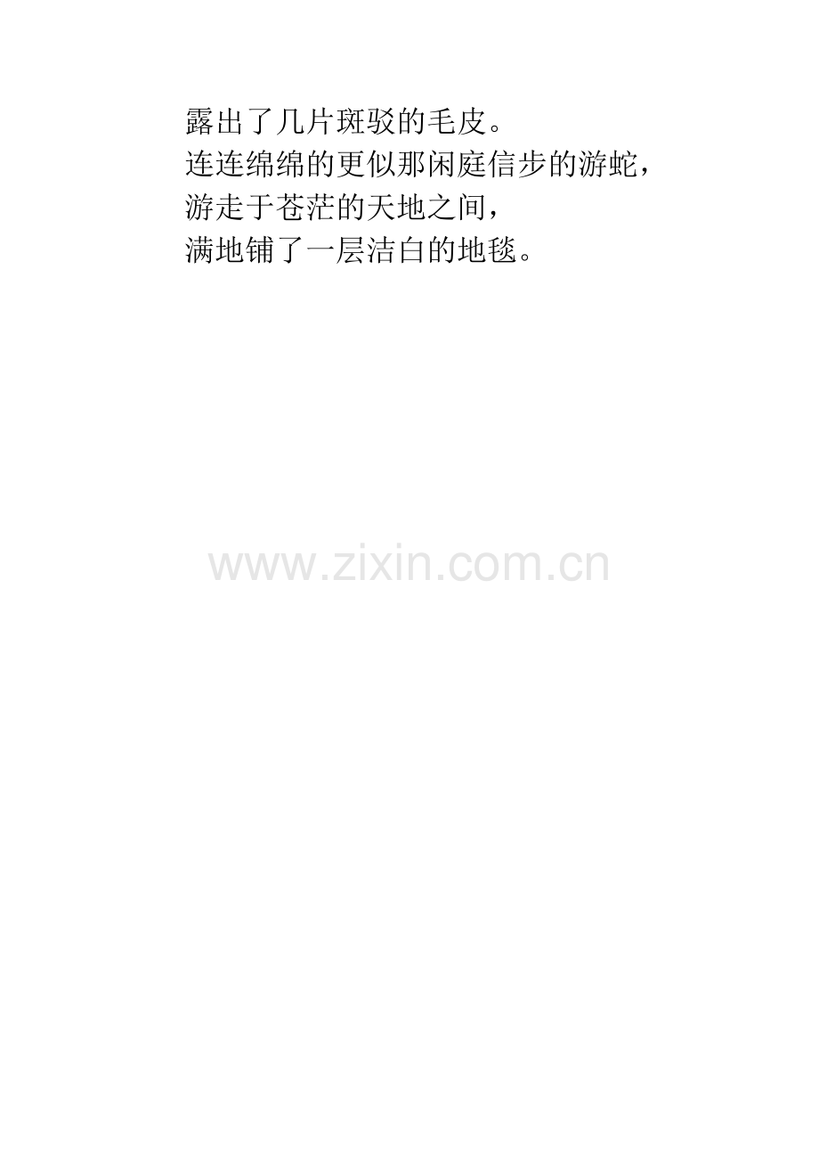 [PK赛]关于元旦的作文：元旦来了.docx_第2页