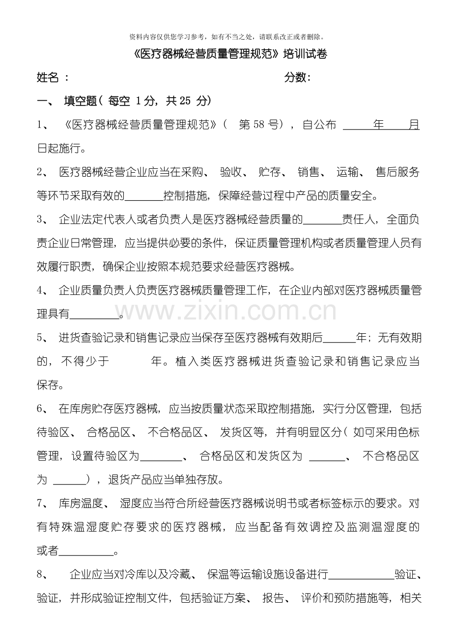 医疗器械经营质量管理规范GSP试题试卷及答案4月样本.doc_第1页