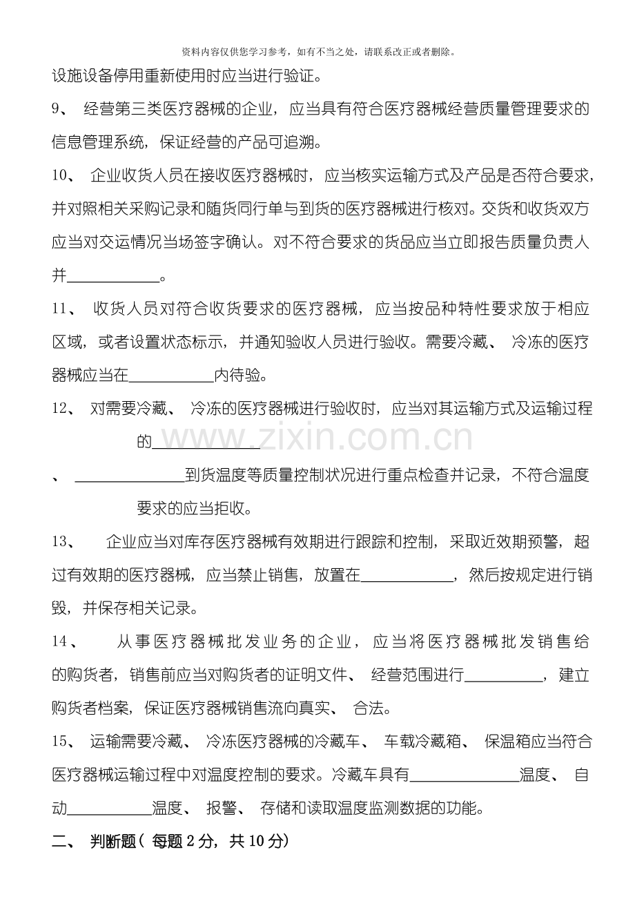 医疗器械经营质量管理规范GSP试题试卷及答案4月样本.doc_第2页