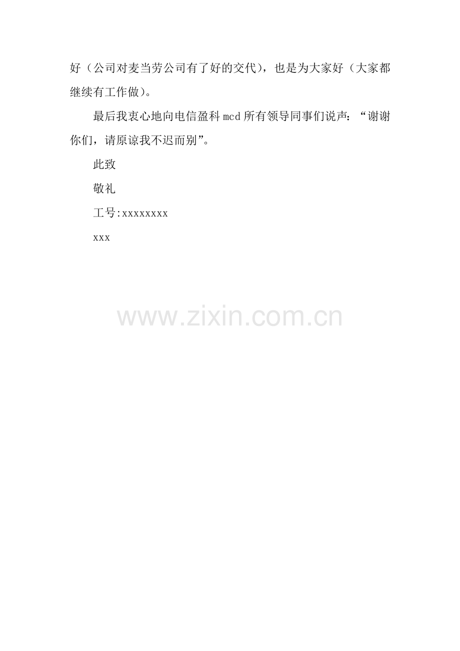 实习生辞职信.docx_第2页
