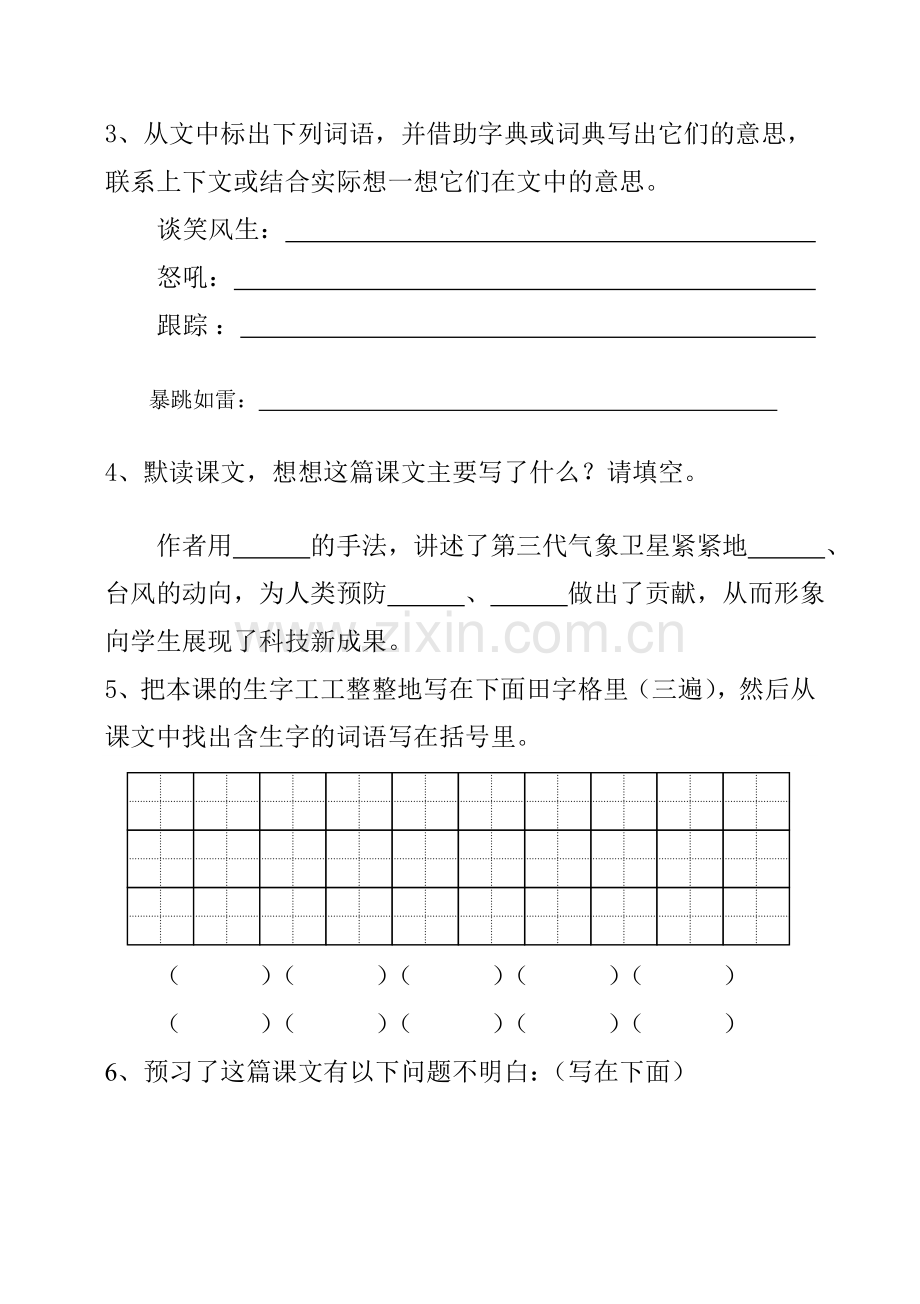三年级下语文学案--跟踪台风的卫星苏教版.doc_第2页