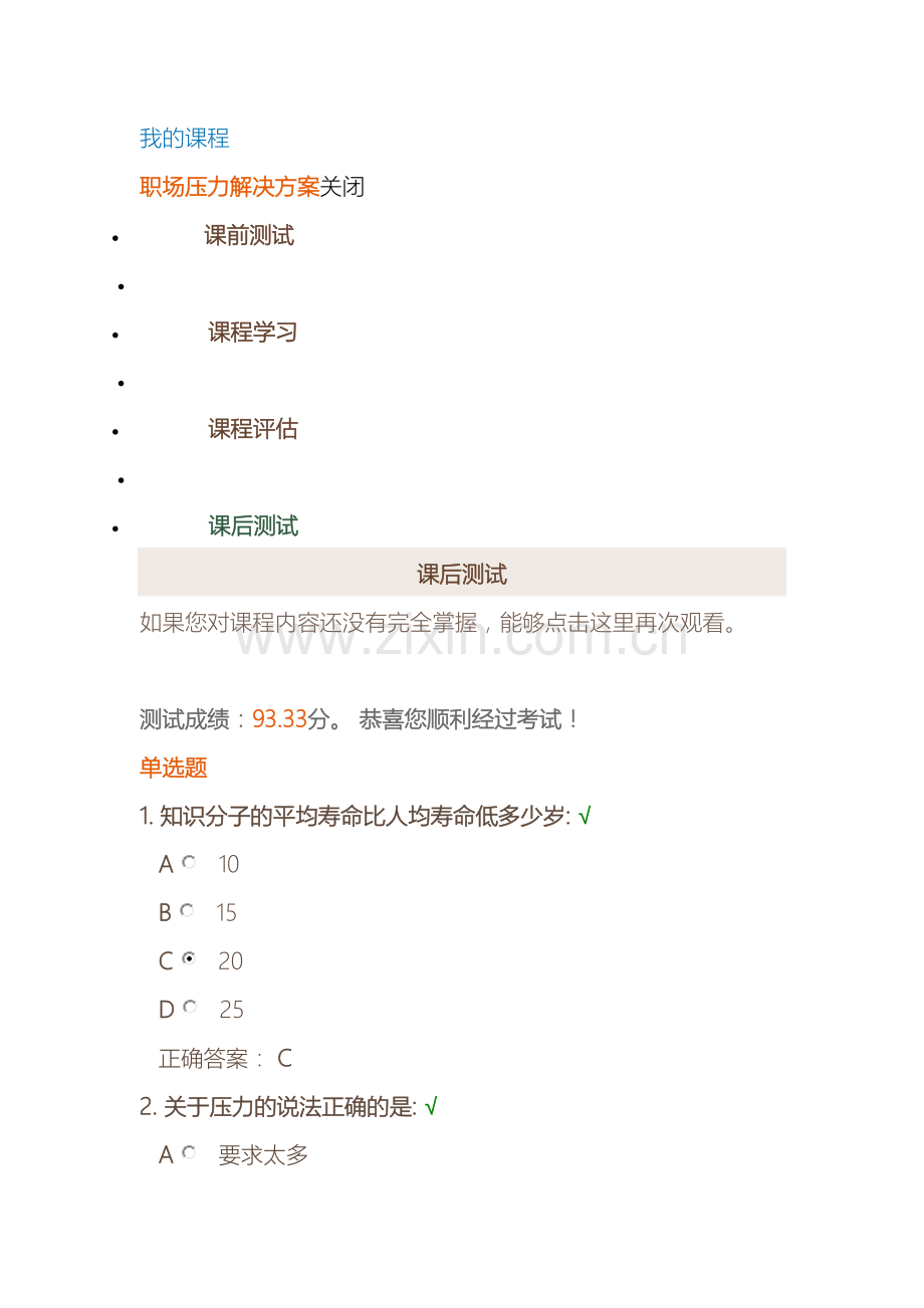 职场压力解决方案试题答案.doc_第2页