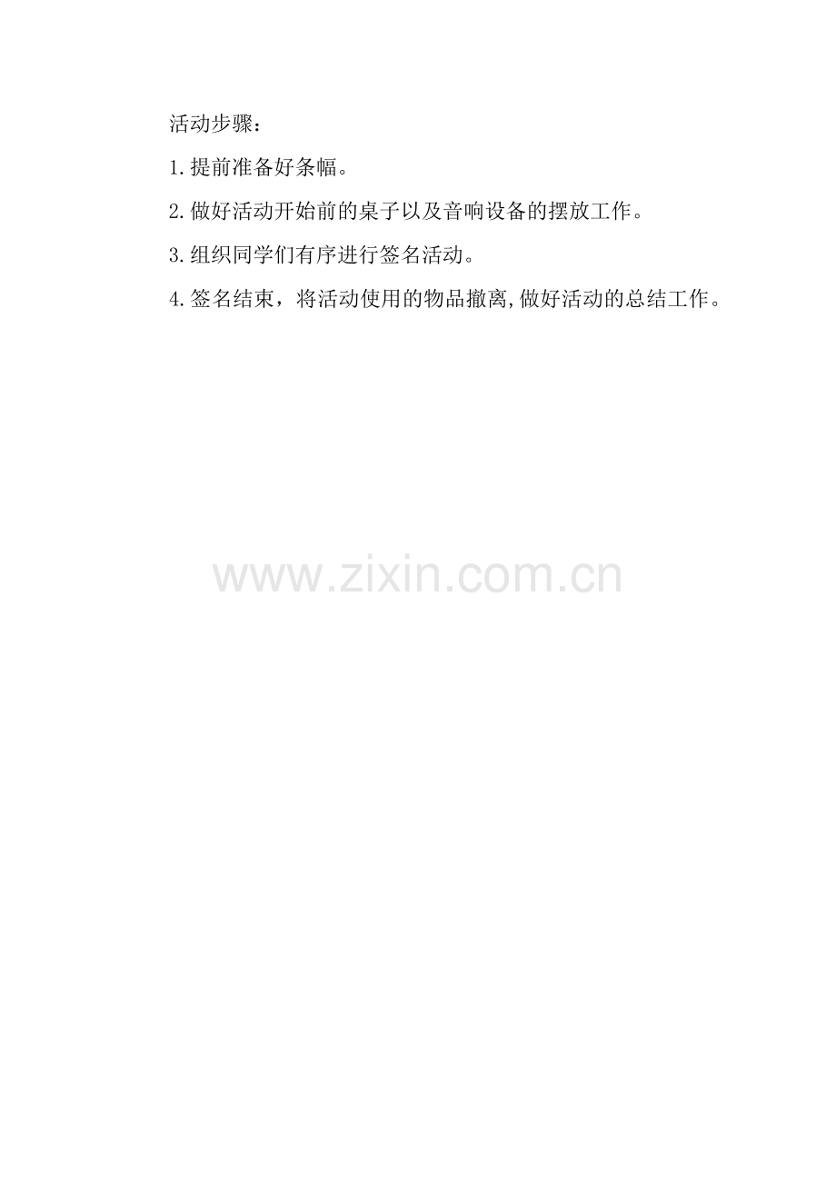 世界地球日签名活动策划书.docx_第2页